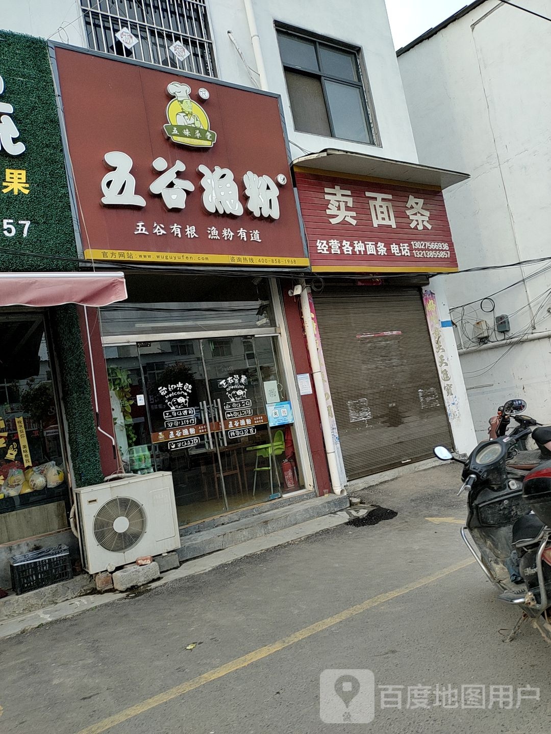 卖湿面