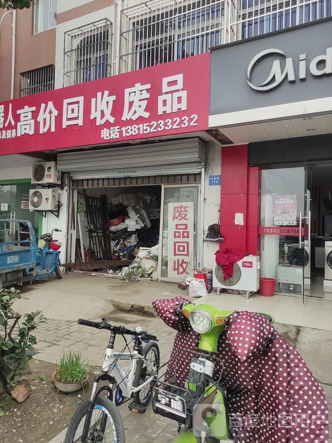 高价回废品品
