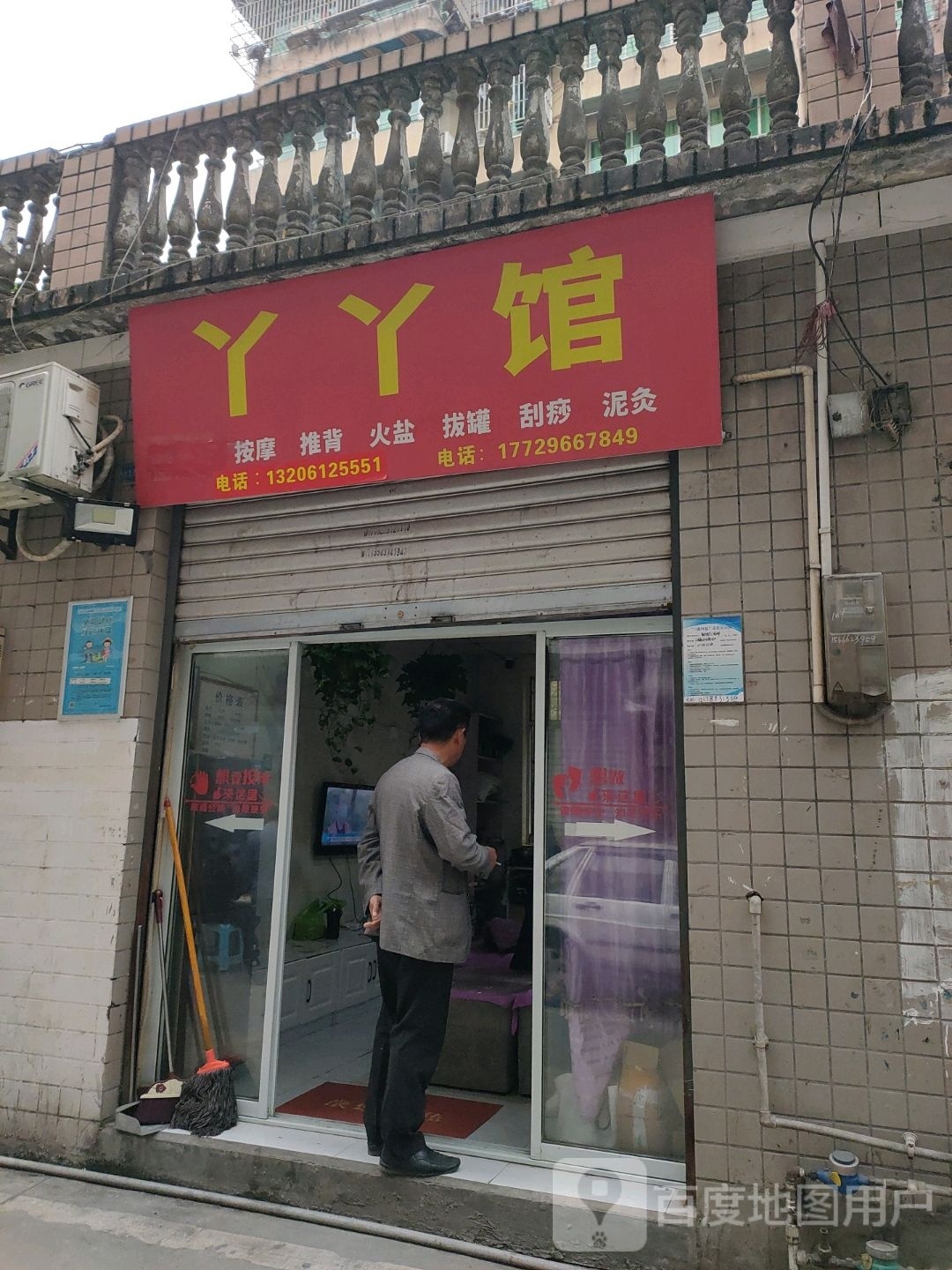 丫丫馆按摩店推背