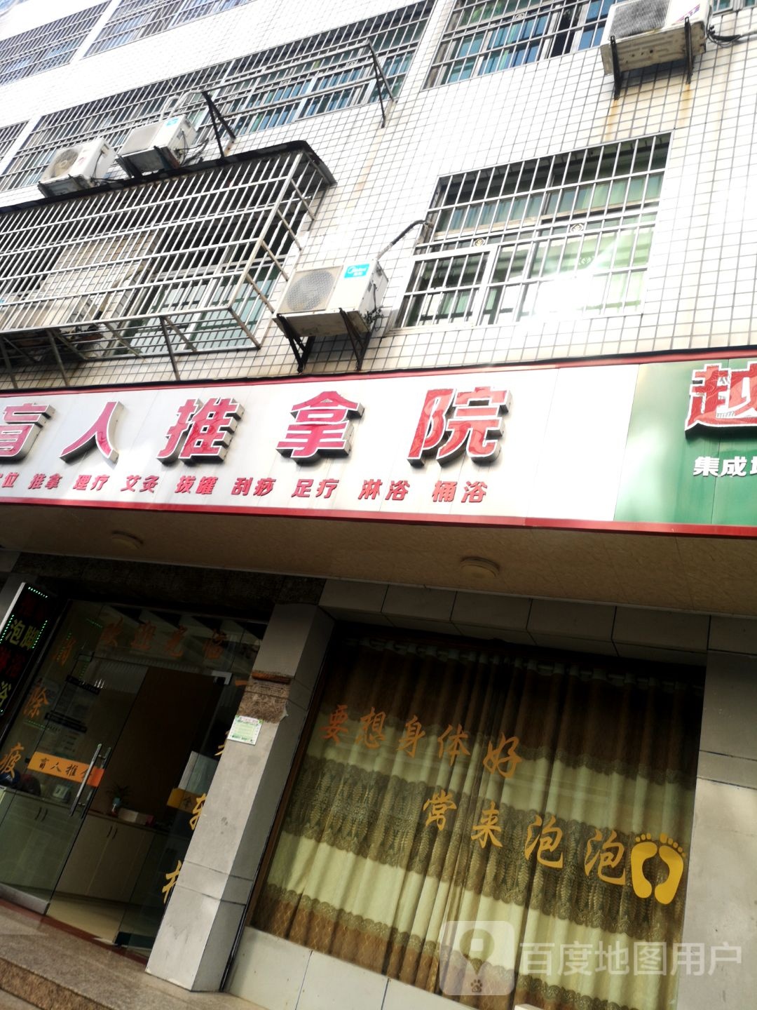 肓人盲人推拿院
