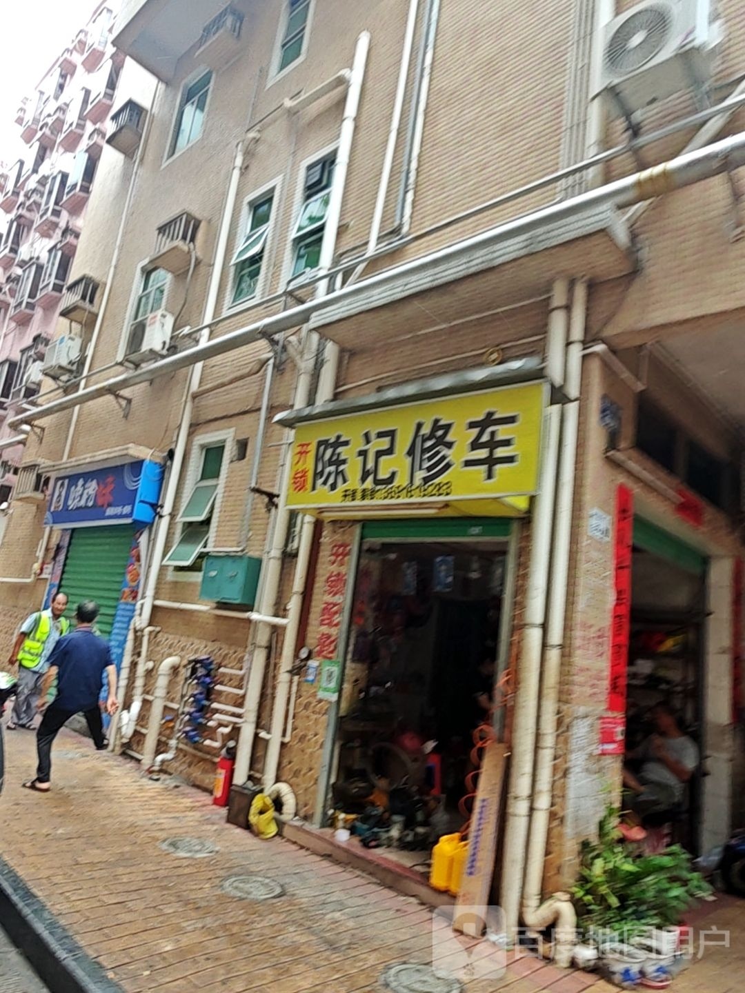 陈记修车