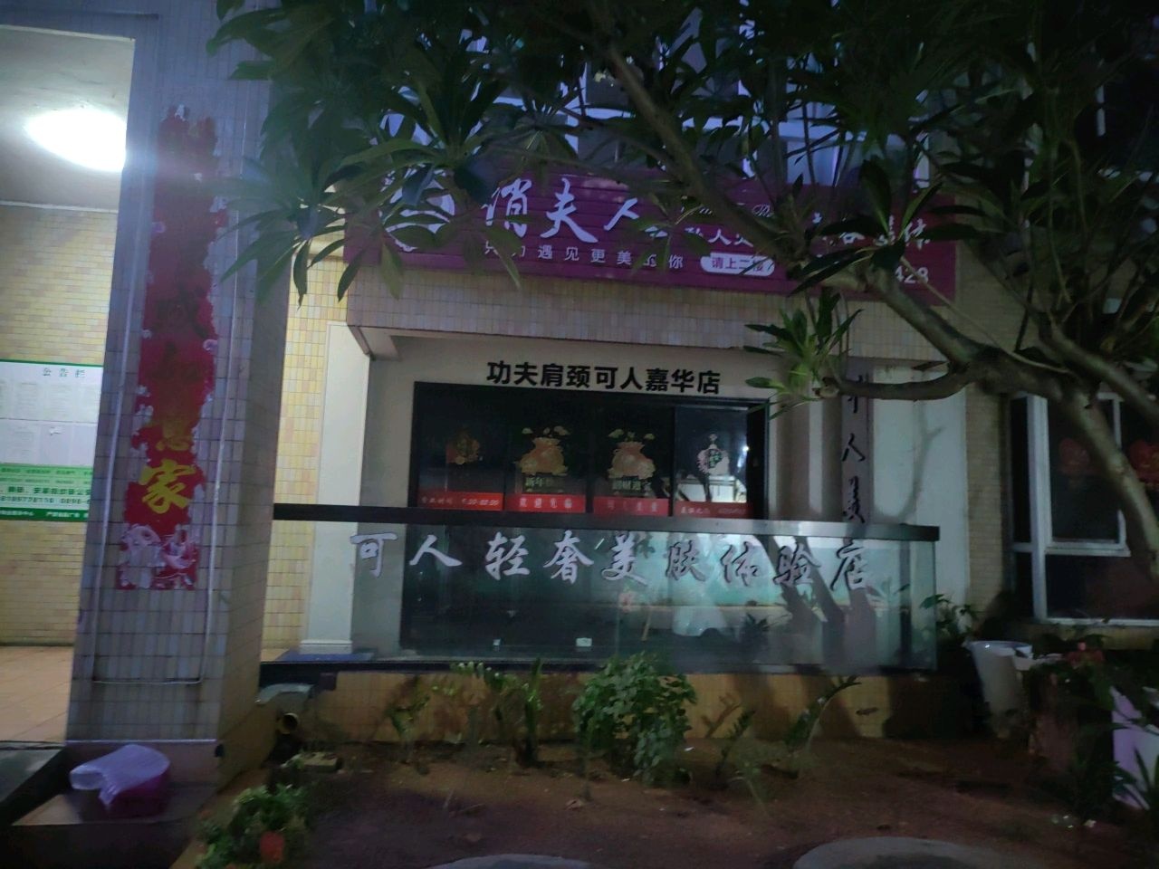 俏夫人养颜馆(景瑞花园店)