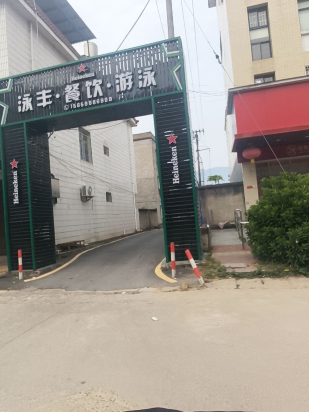 泳丰·餐饮·游泳