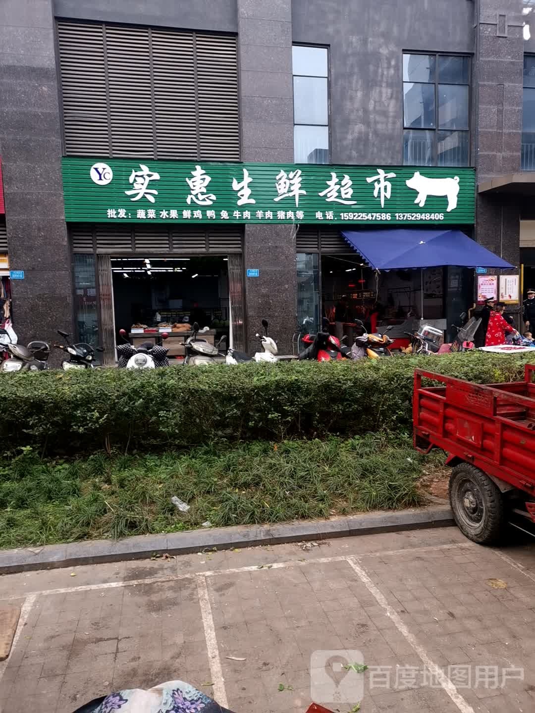 杨川生鲜超市(大足港腾·新时代广场店)