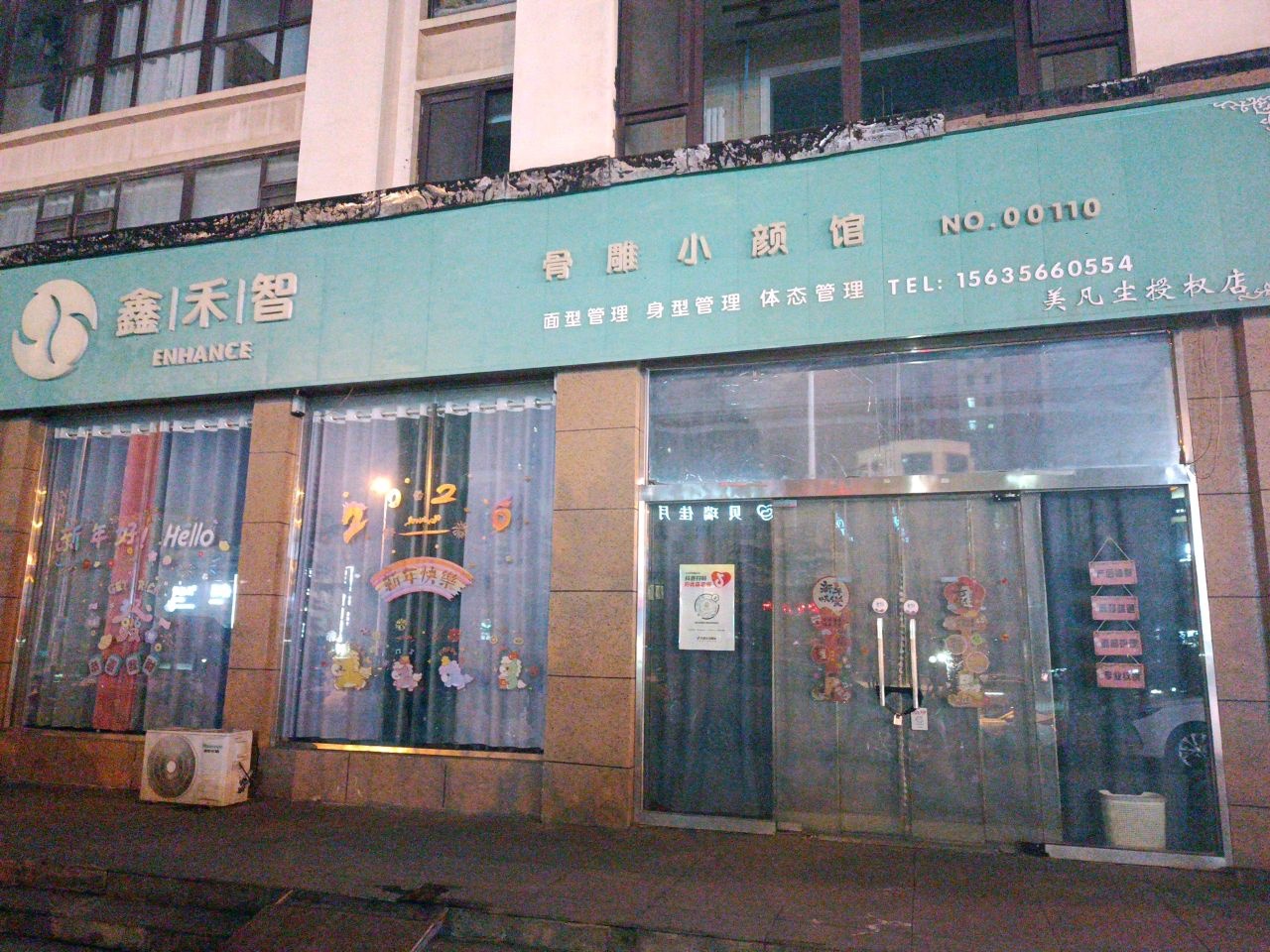 鑫禾智骨雕小颜馆(景和苑店)