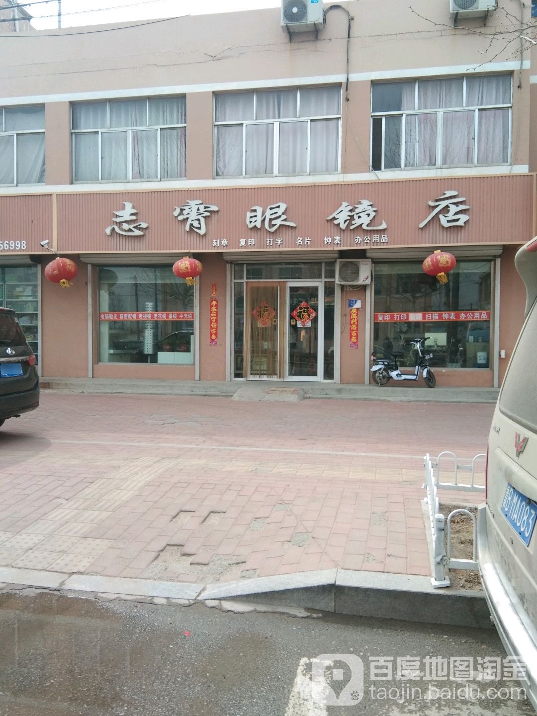 志霄眼镜