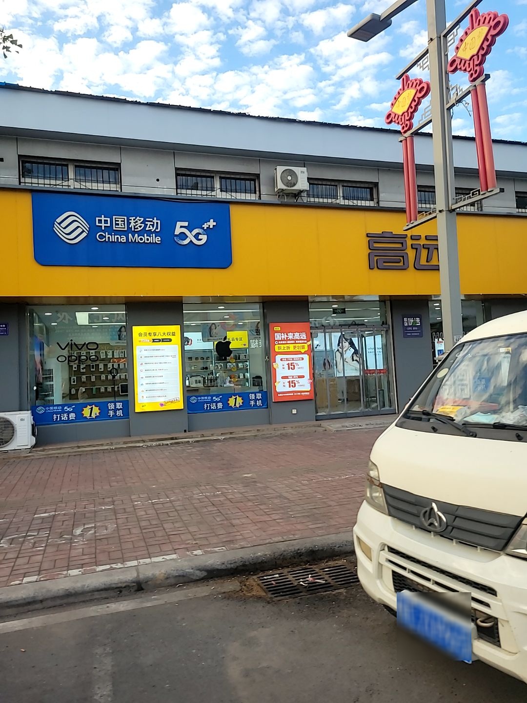中国移动(巴原街店)