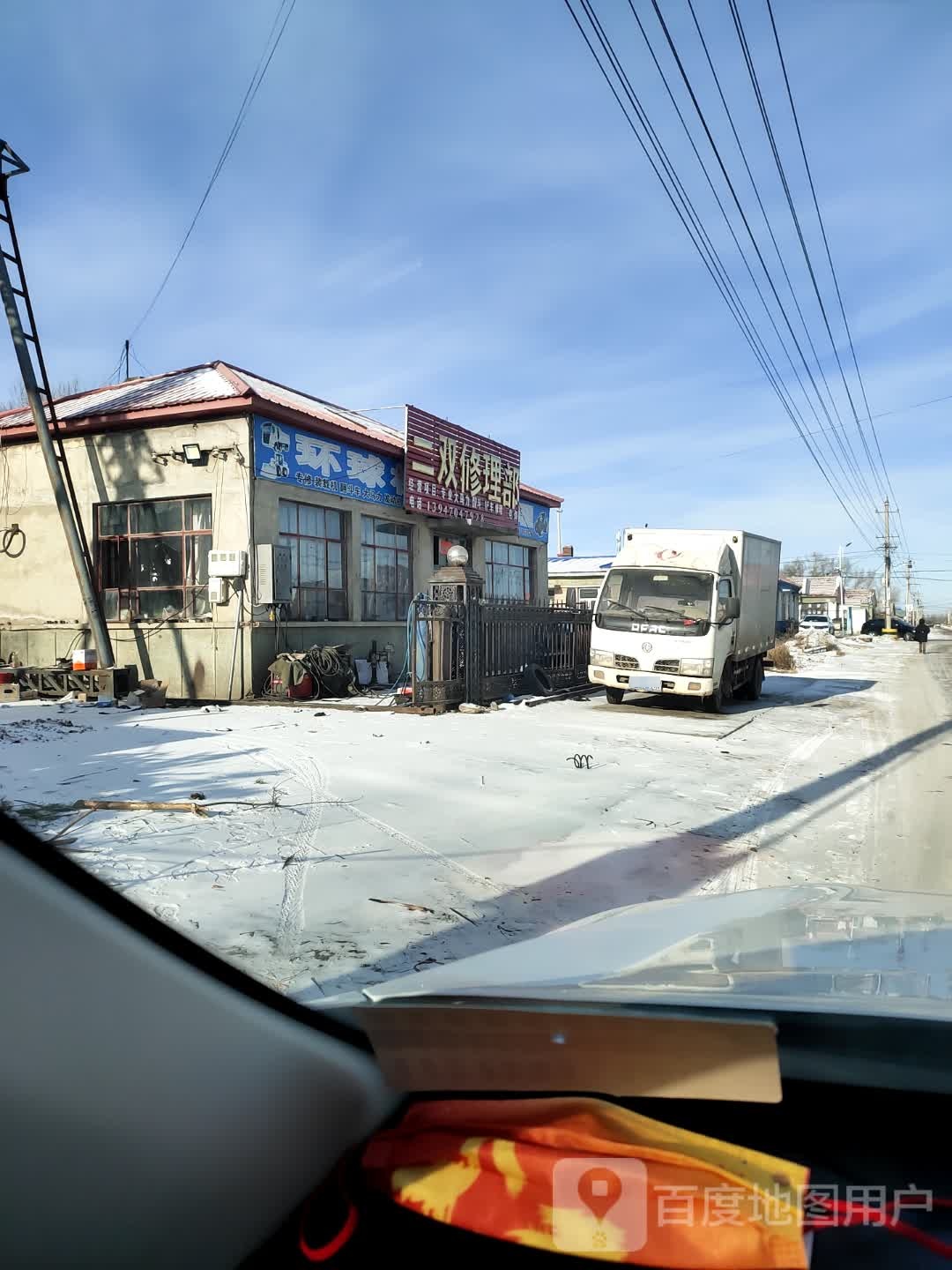双修理部
