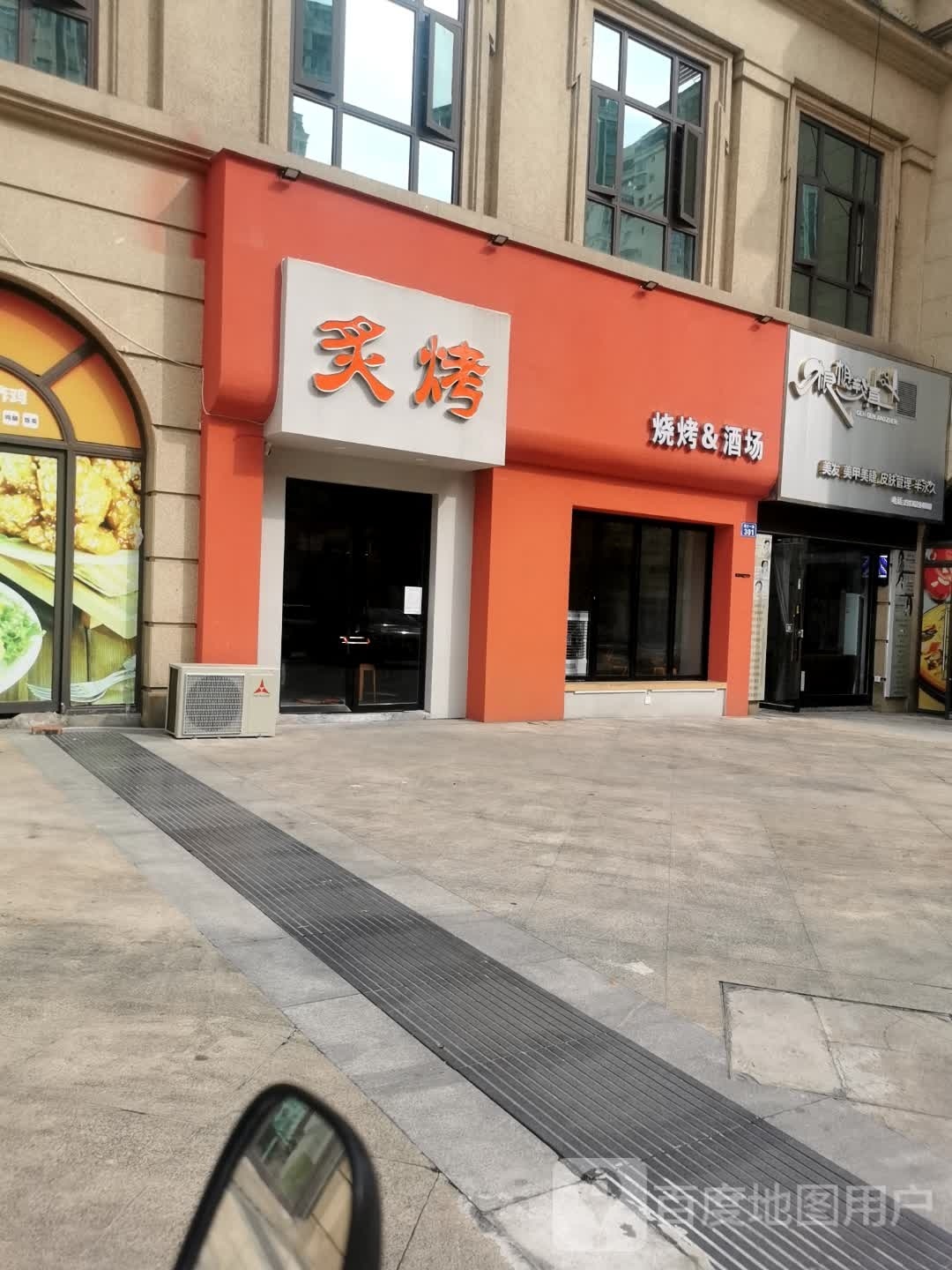 炙烤·烧烤&酒场