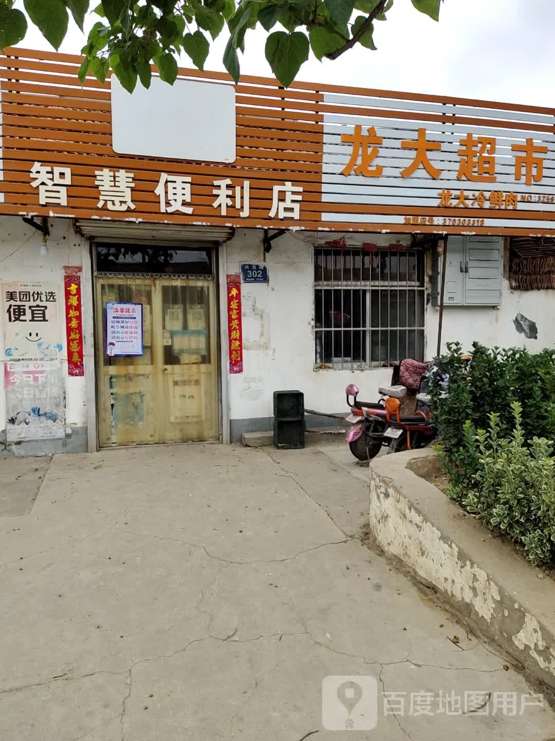 龙大美食(兴边路店)