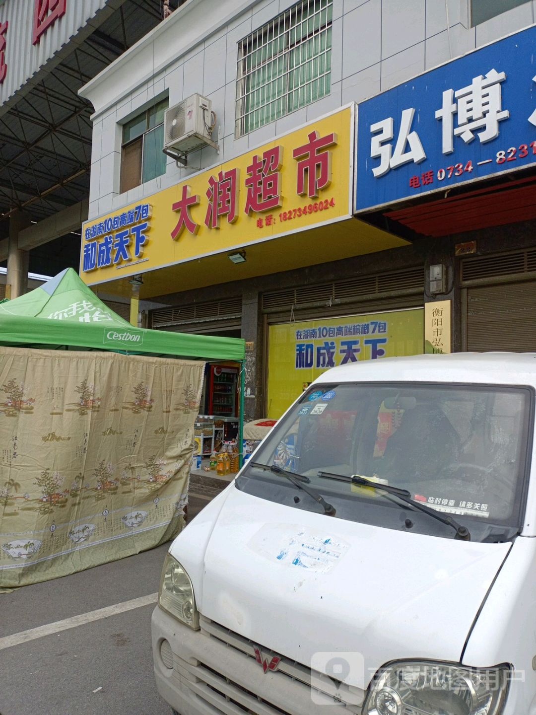 大润超市