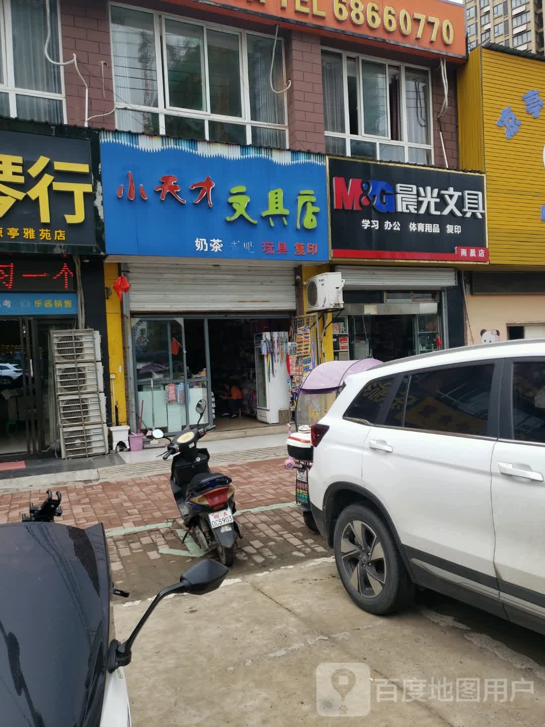 文文De文具店