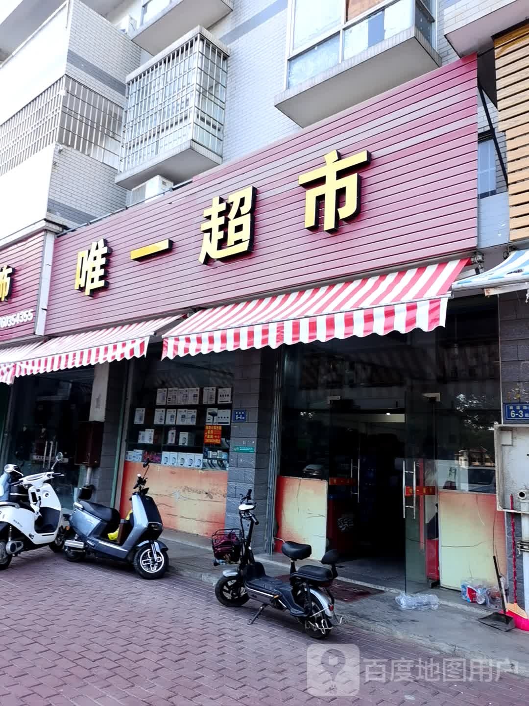 唯一超(金峰北路店)