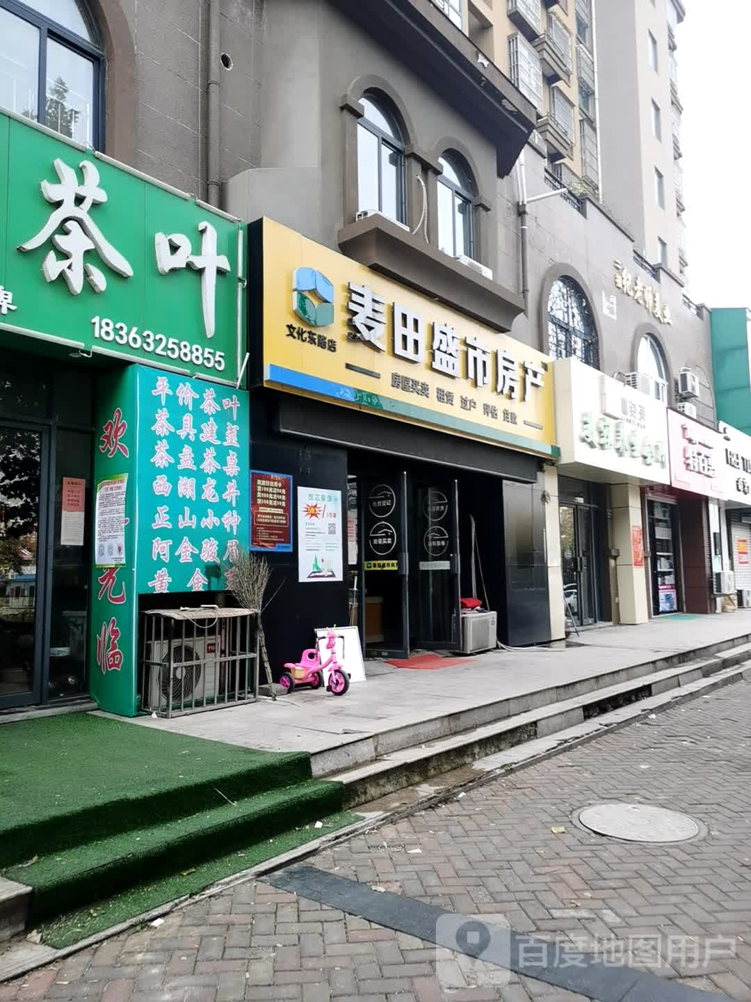 麦田盛市方产(文化东路店)