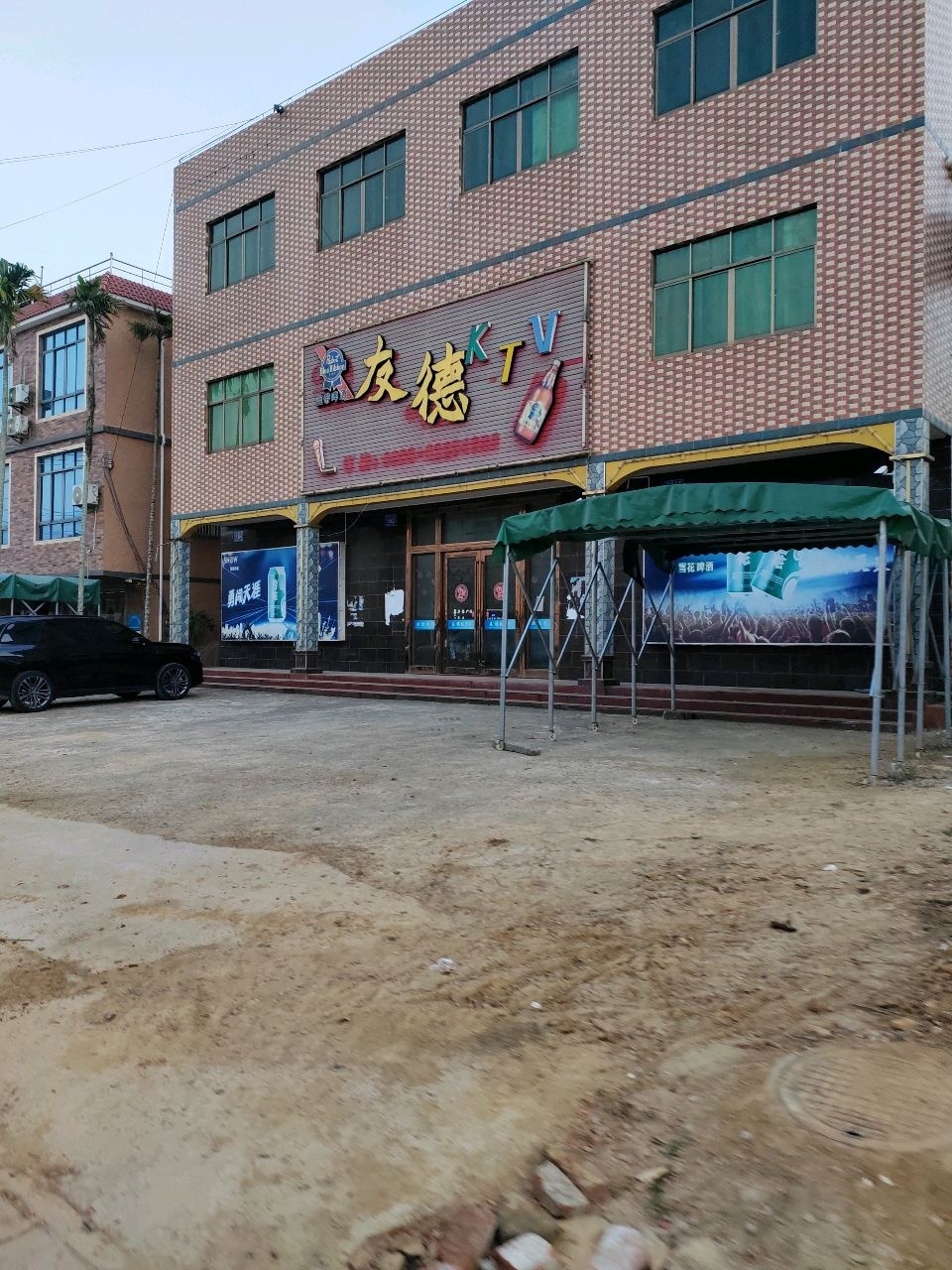 友德KTV
