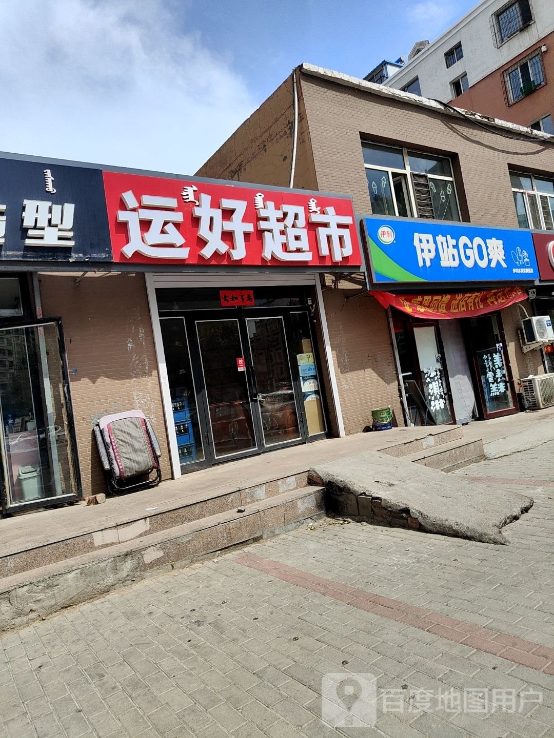 伊站GO爽
