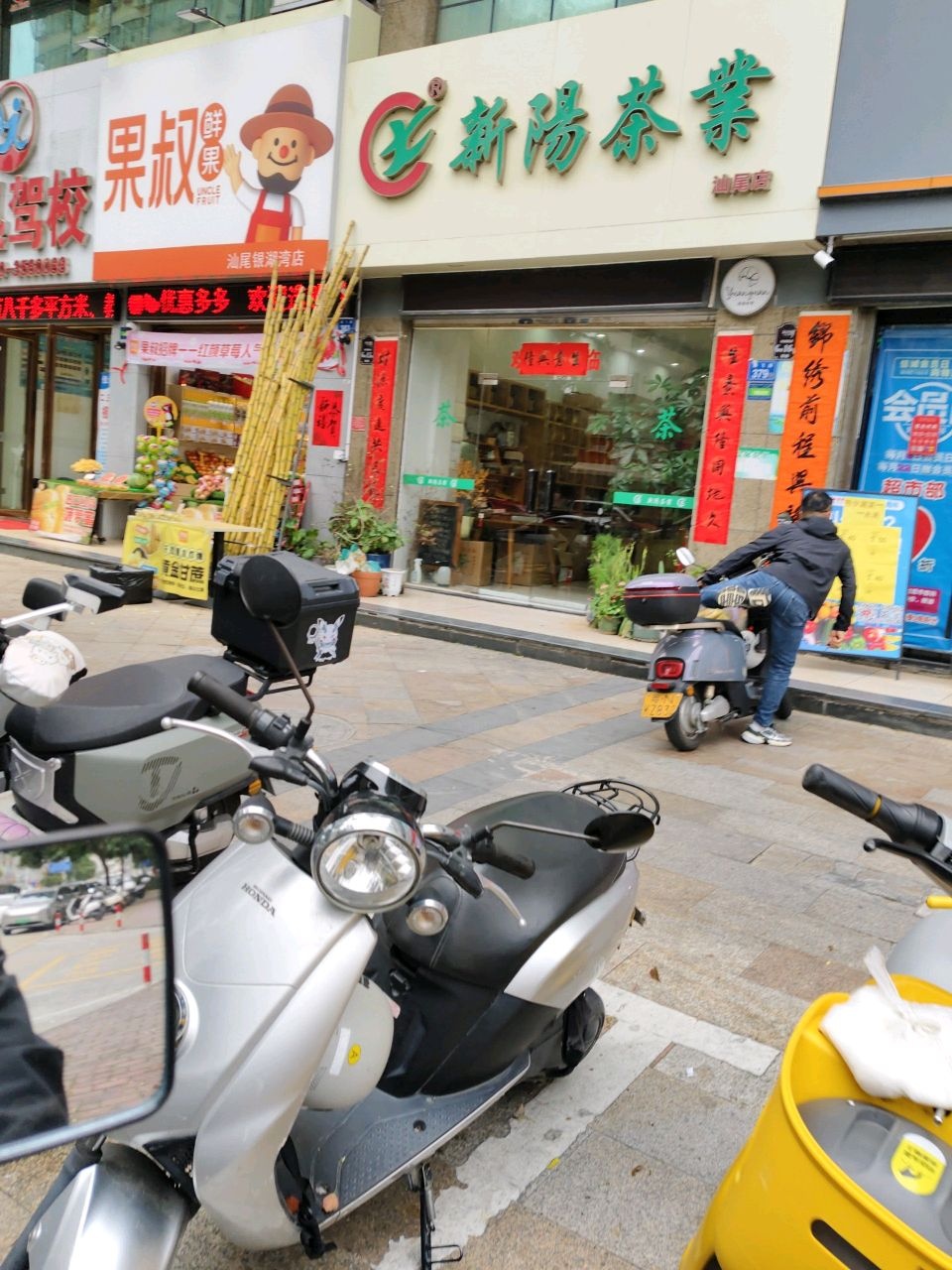 新阳茶业(汕尾店)