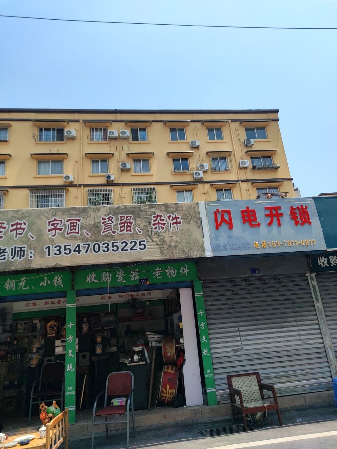 闪电开锁(富康街店)