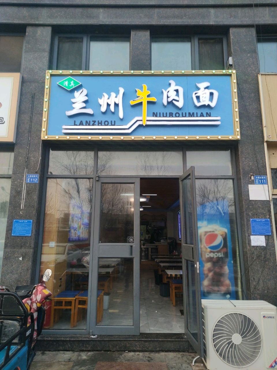 清真兰州牛肉面(公园道店)