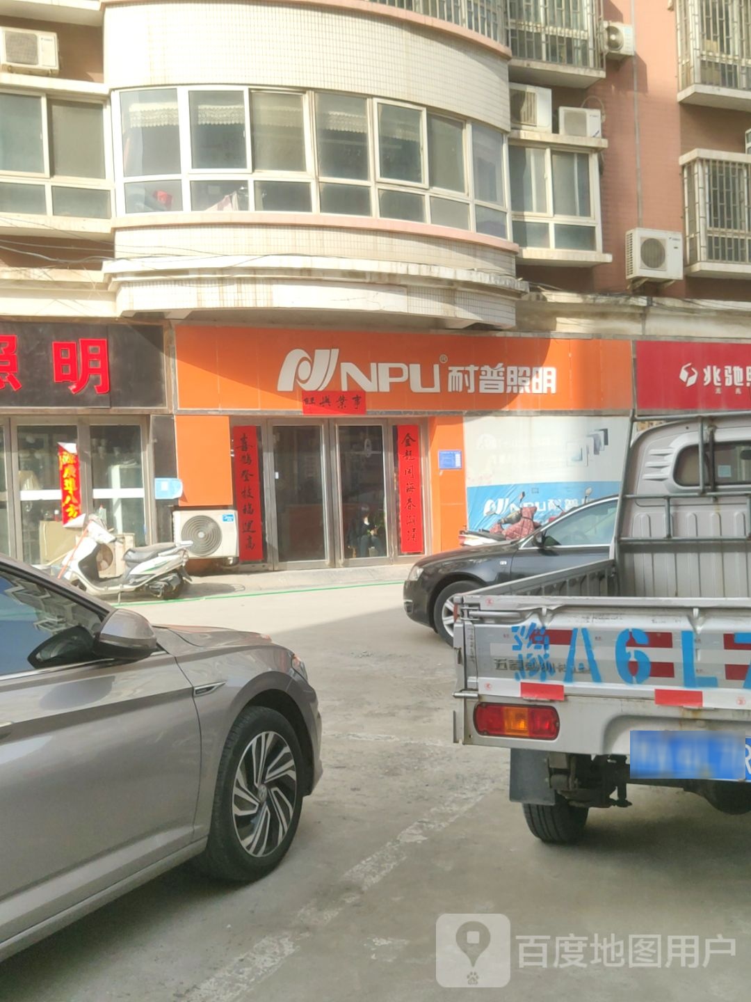 巩义市兆驰照明(建设路店)