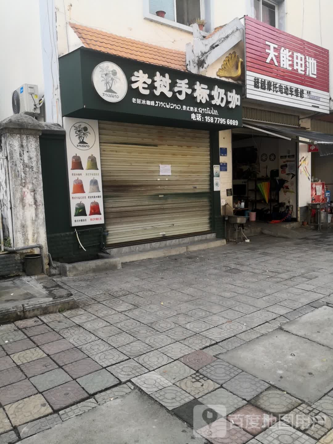 天能电赤(白象街店)