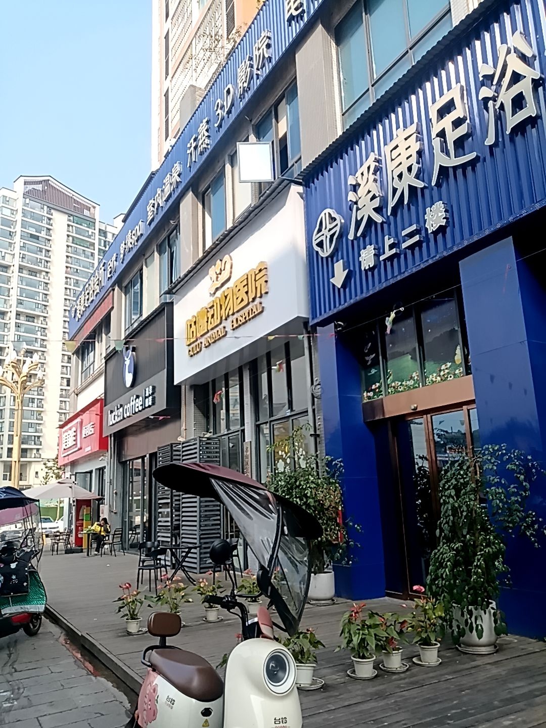 溪康影院足浴·洗浴汤泉·SPA养生钻石店(名山店)