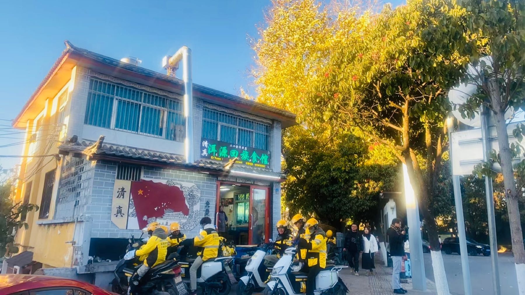 洱源回族食馆·清真(南门转台店)