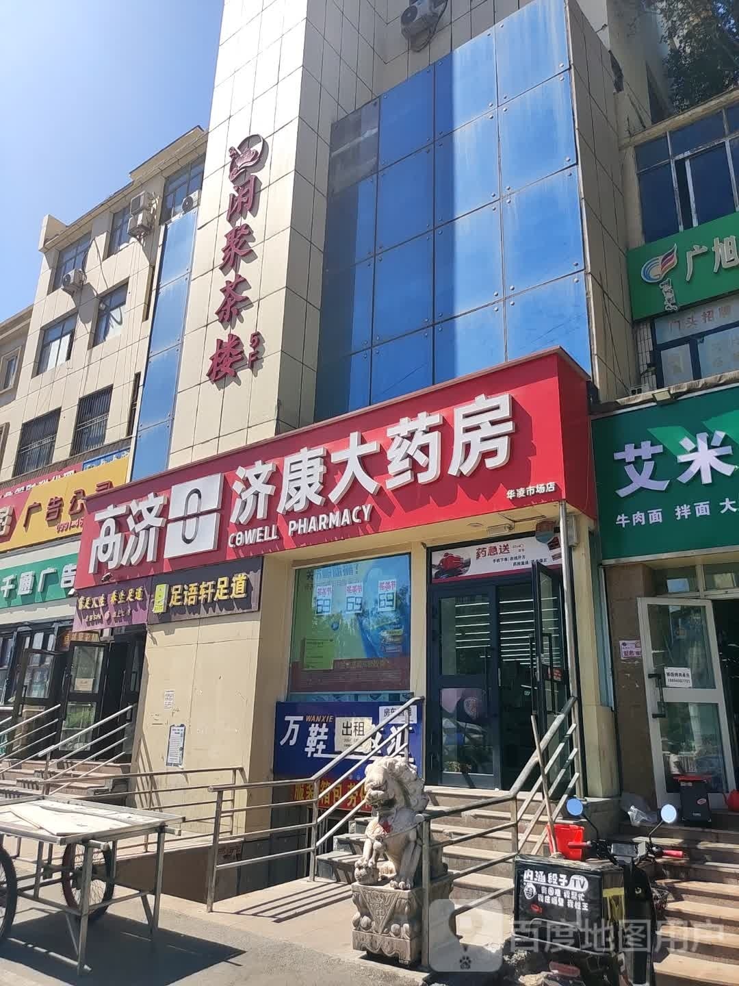 足语轩足道