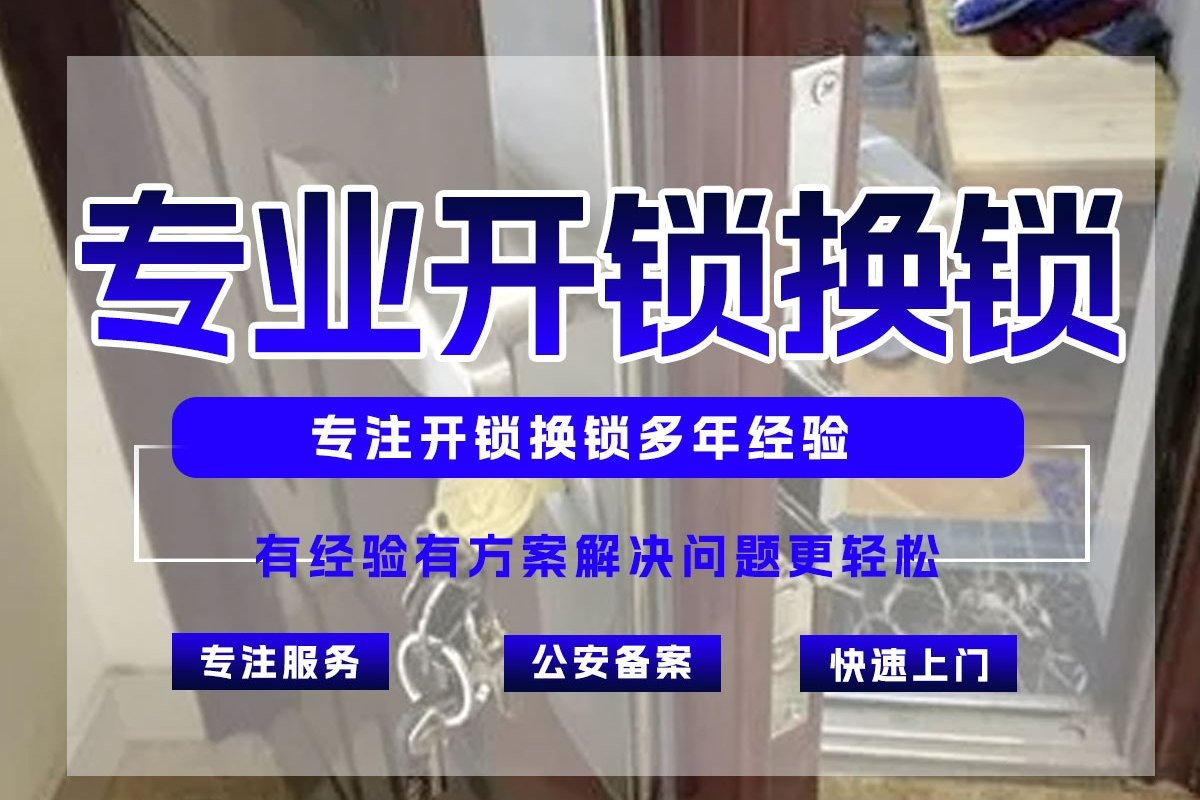 豪力士开锁换锁服务