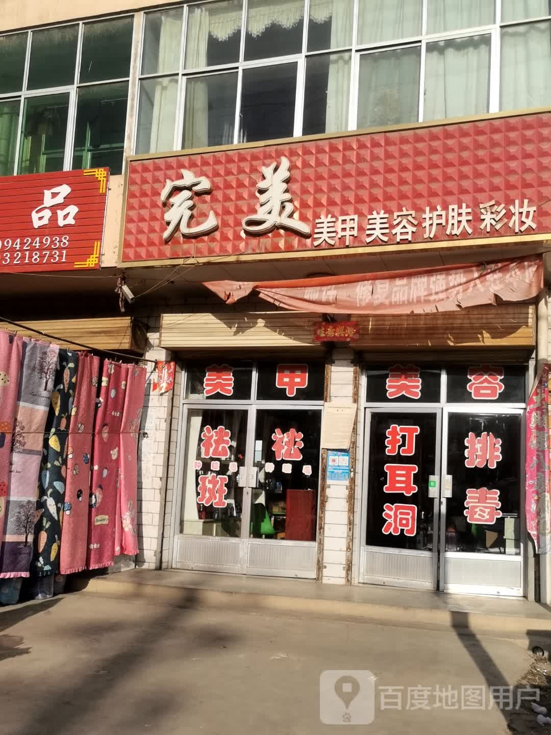完美美甲美容