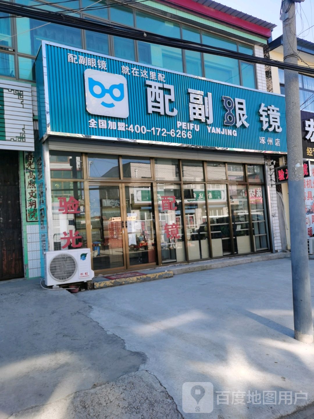 配副眼镜(兴豆路店)