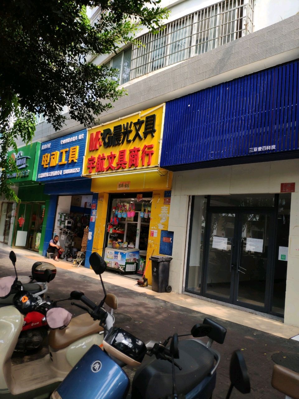 宇航文具商行(芙蓉锦园店)