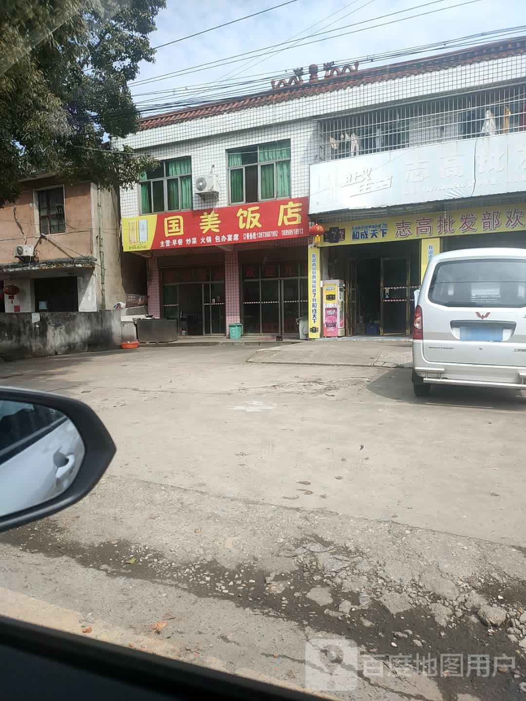 国美饭店