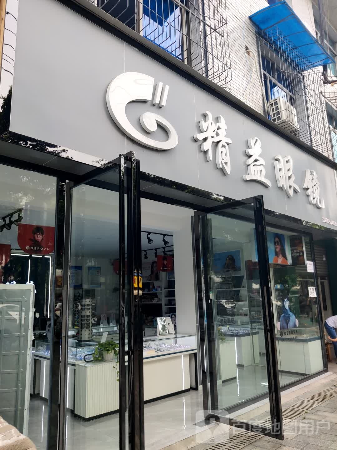 精益眼镜(向兴路店)
