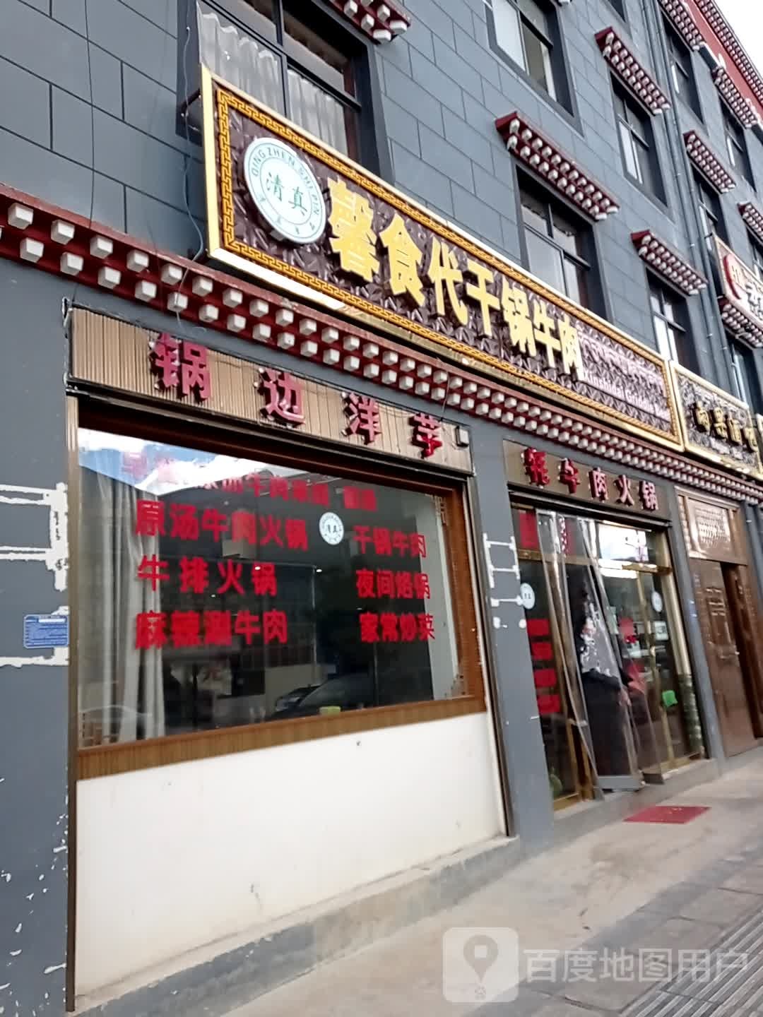 馨食代干锅虾牛肉