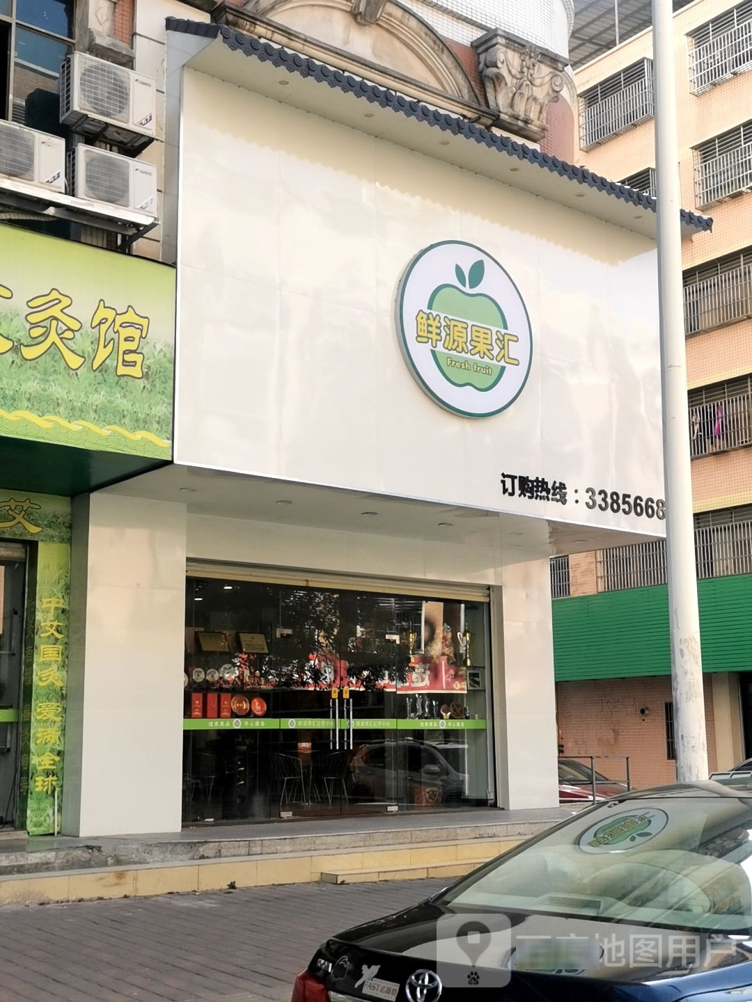 鲜源果汇