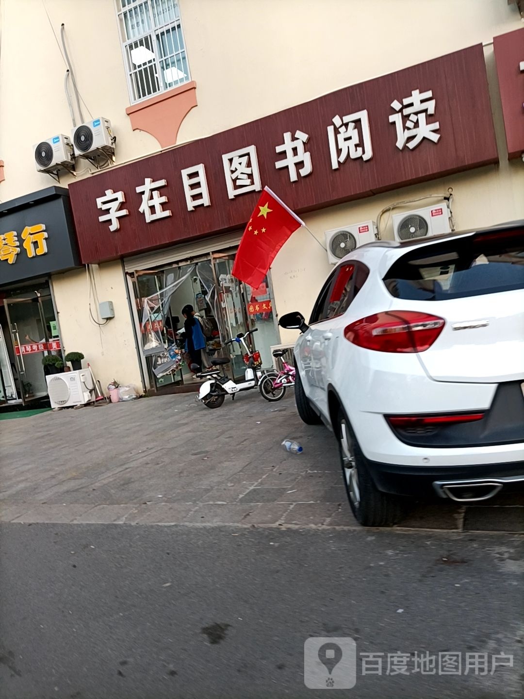 字在目图书阅读