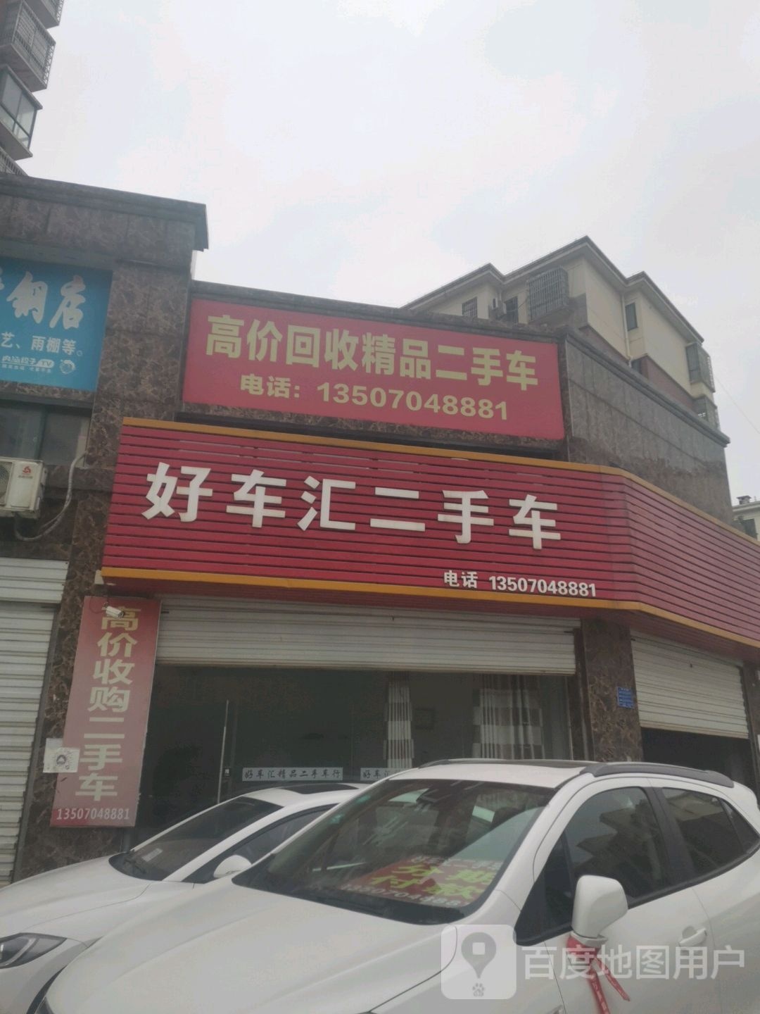 高价回收精品二手车