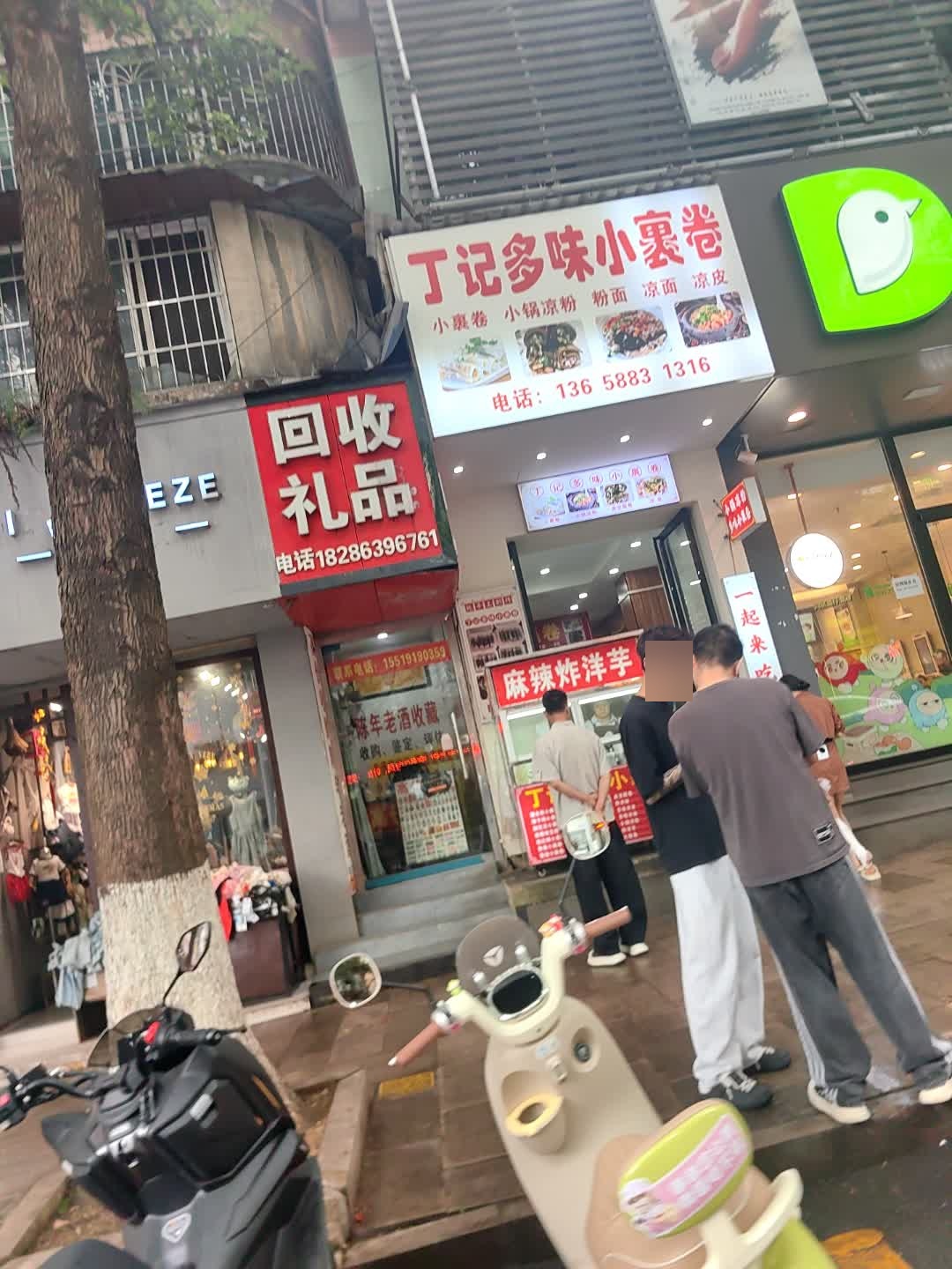 回收礼品