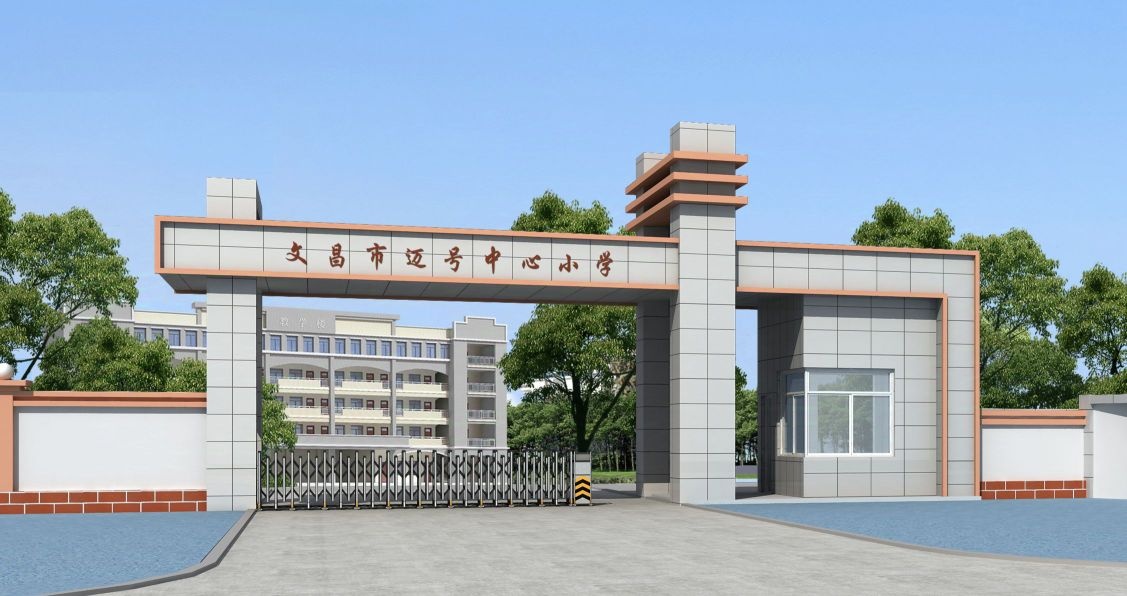 迈号中心小学
