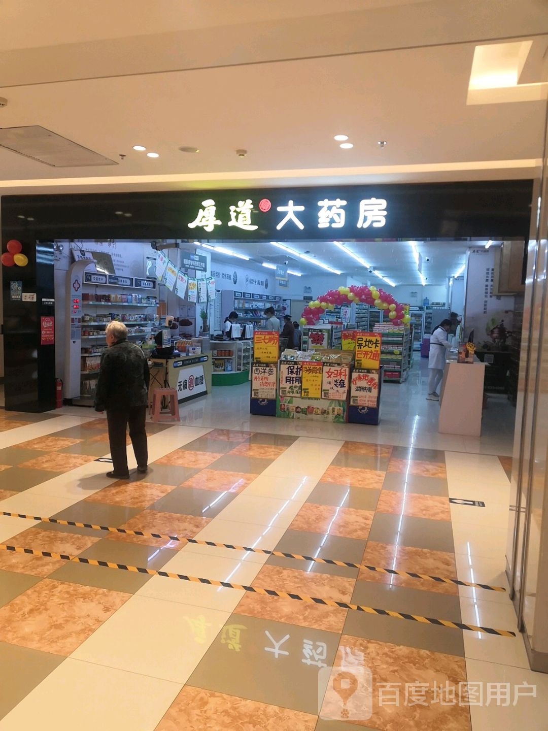 厚源大药房(BHG Mall北京华联包头购物中心钢铁大街店)