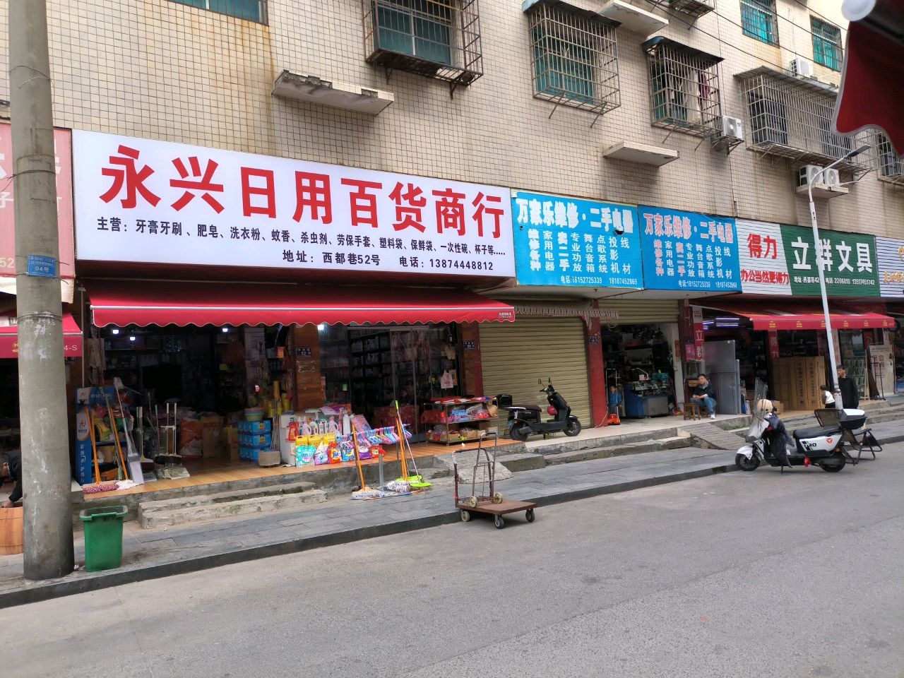 立群文具