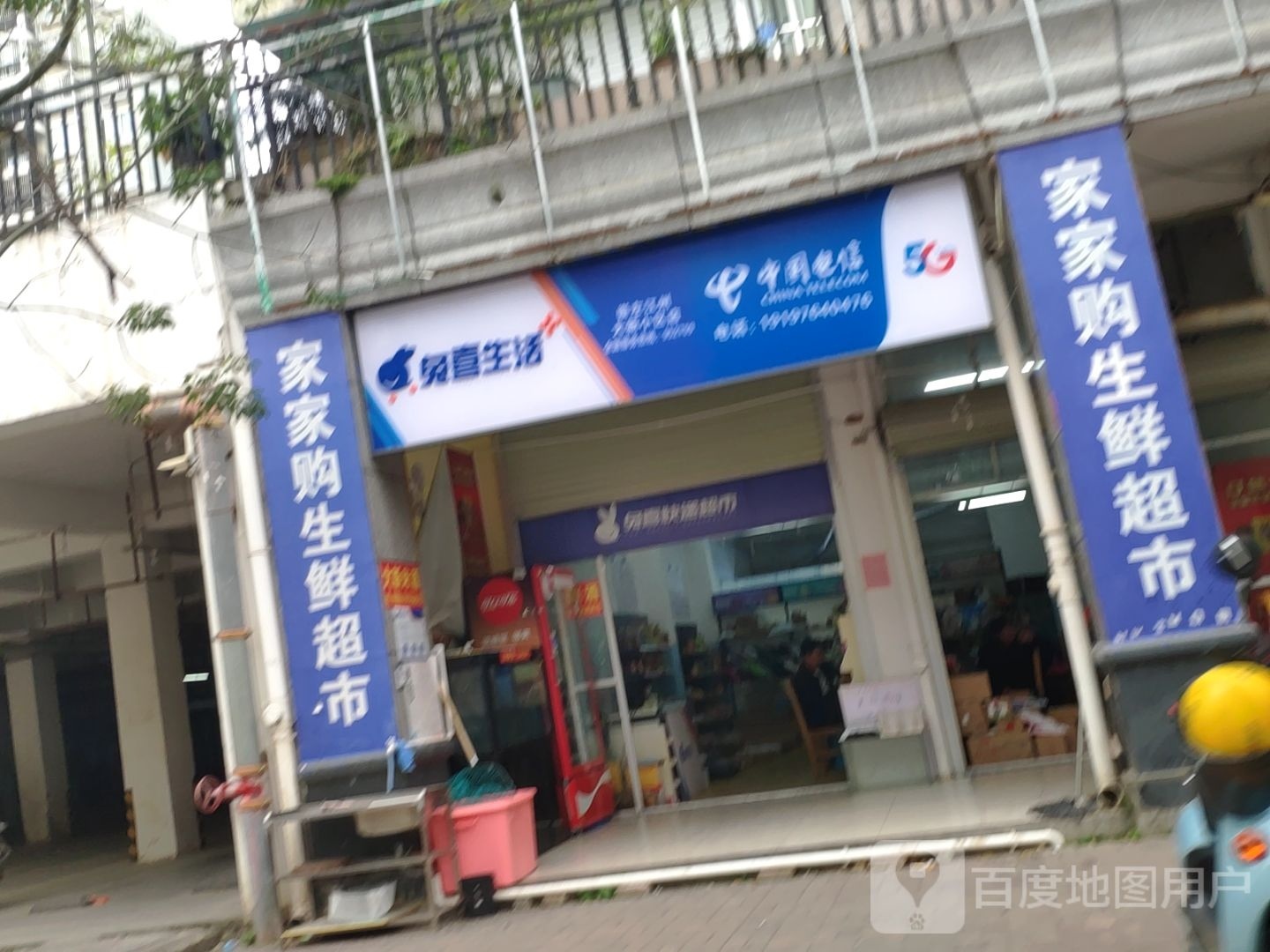 家家购生鲜超市(丽川路店)