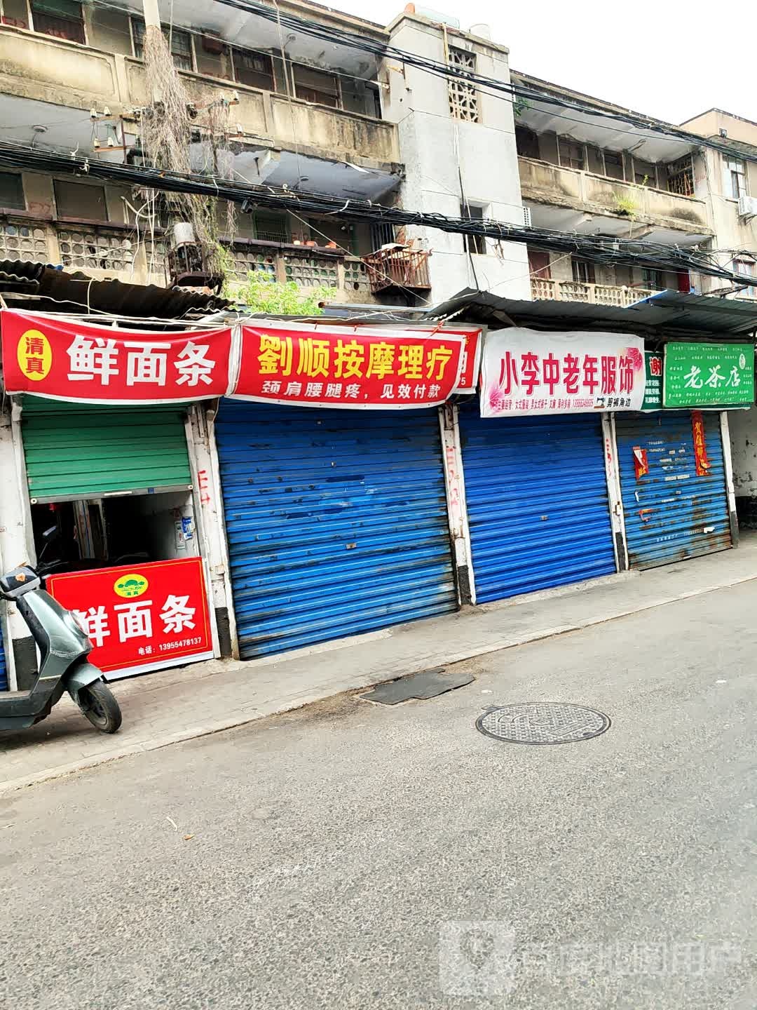 刘顺按摩理疗