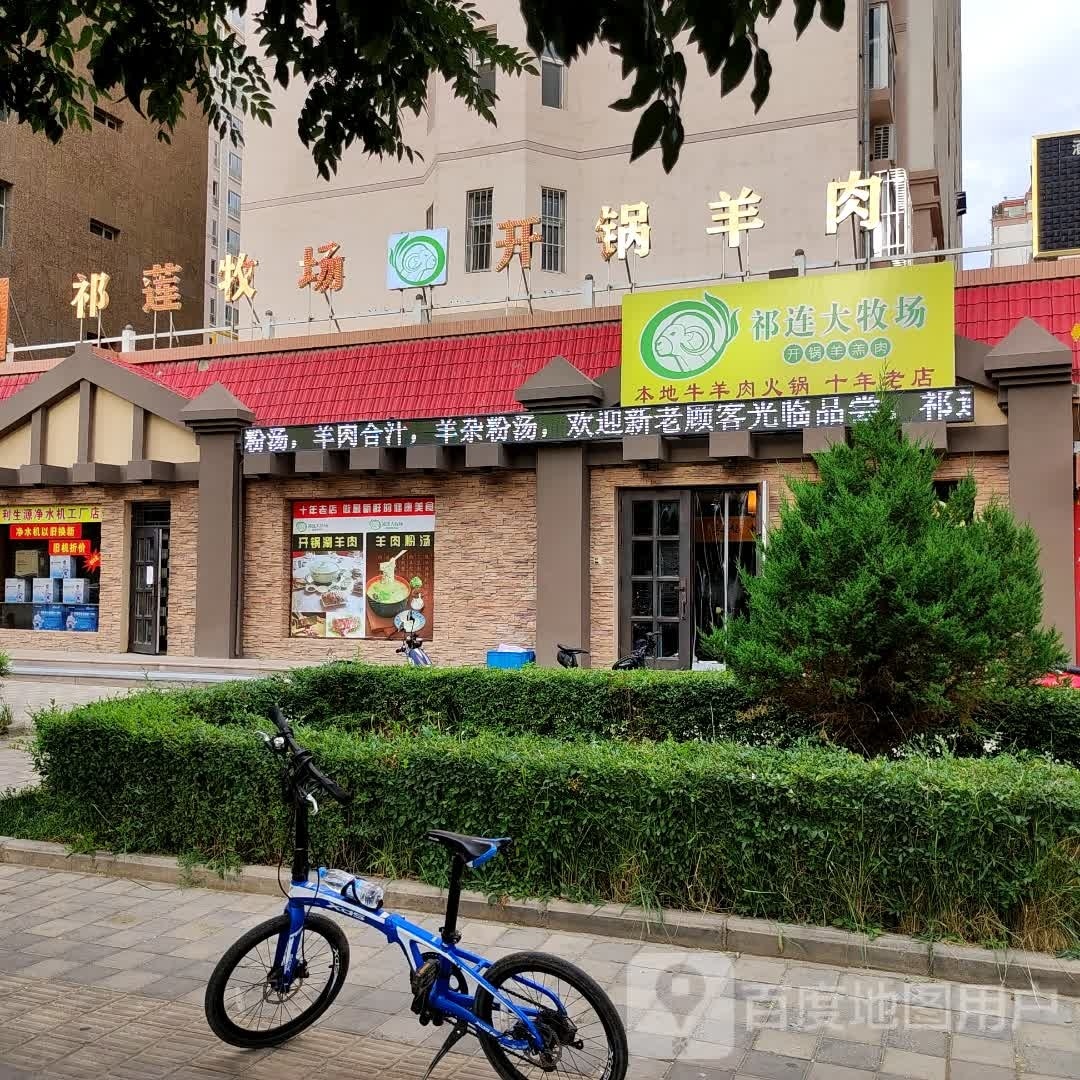 祁连牧场开锅涮羊肉