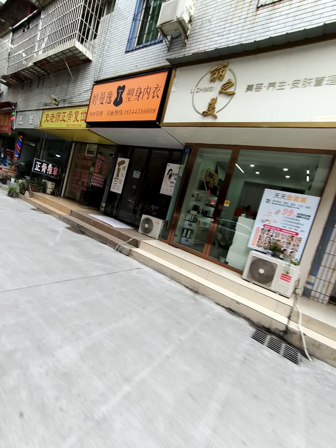 丽之美美容·养生