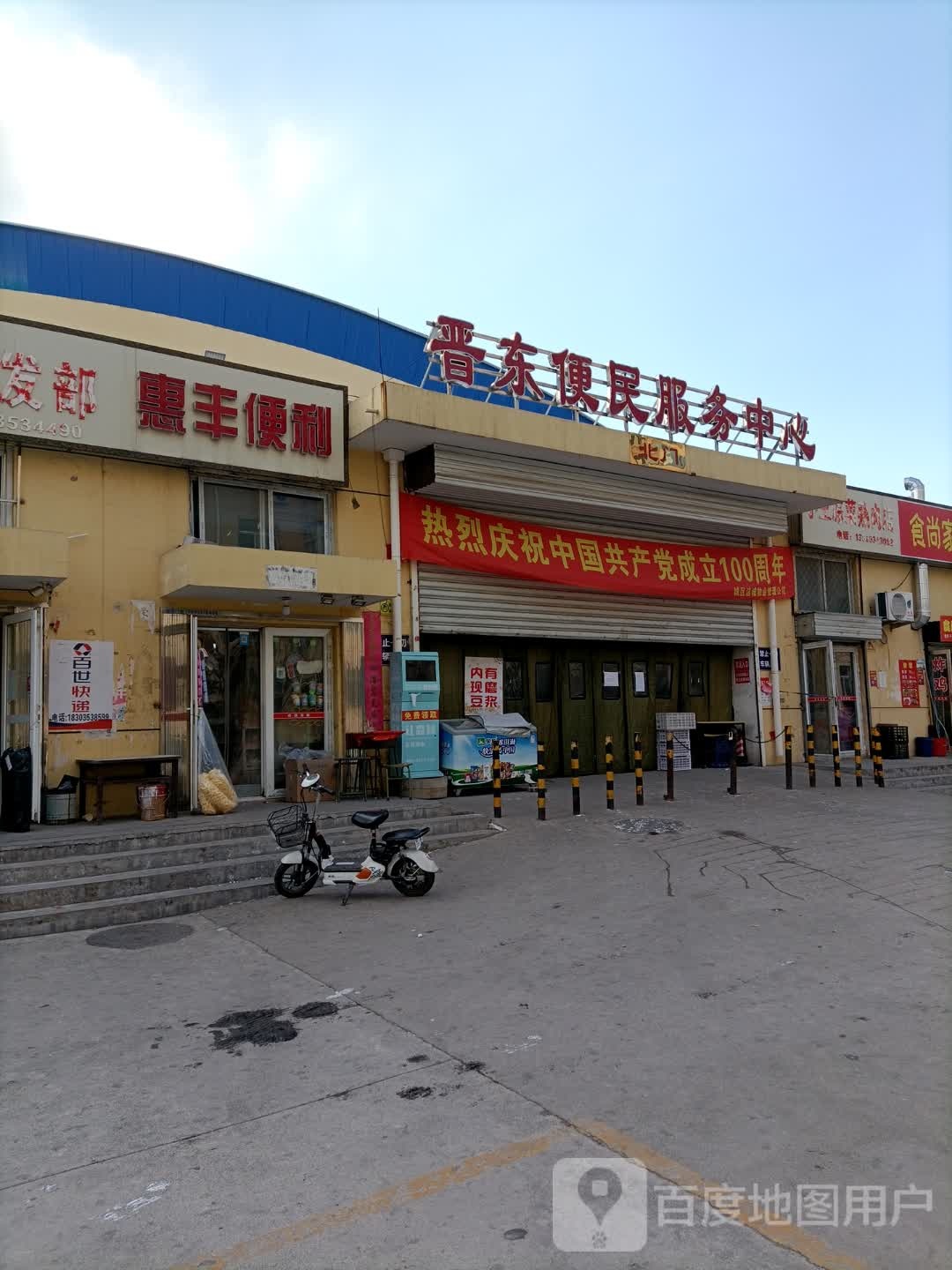 惠沣便利