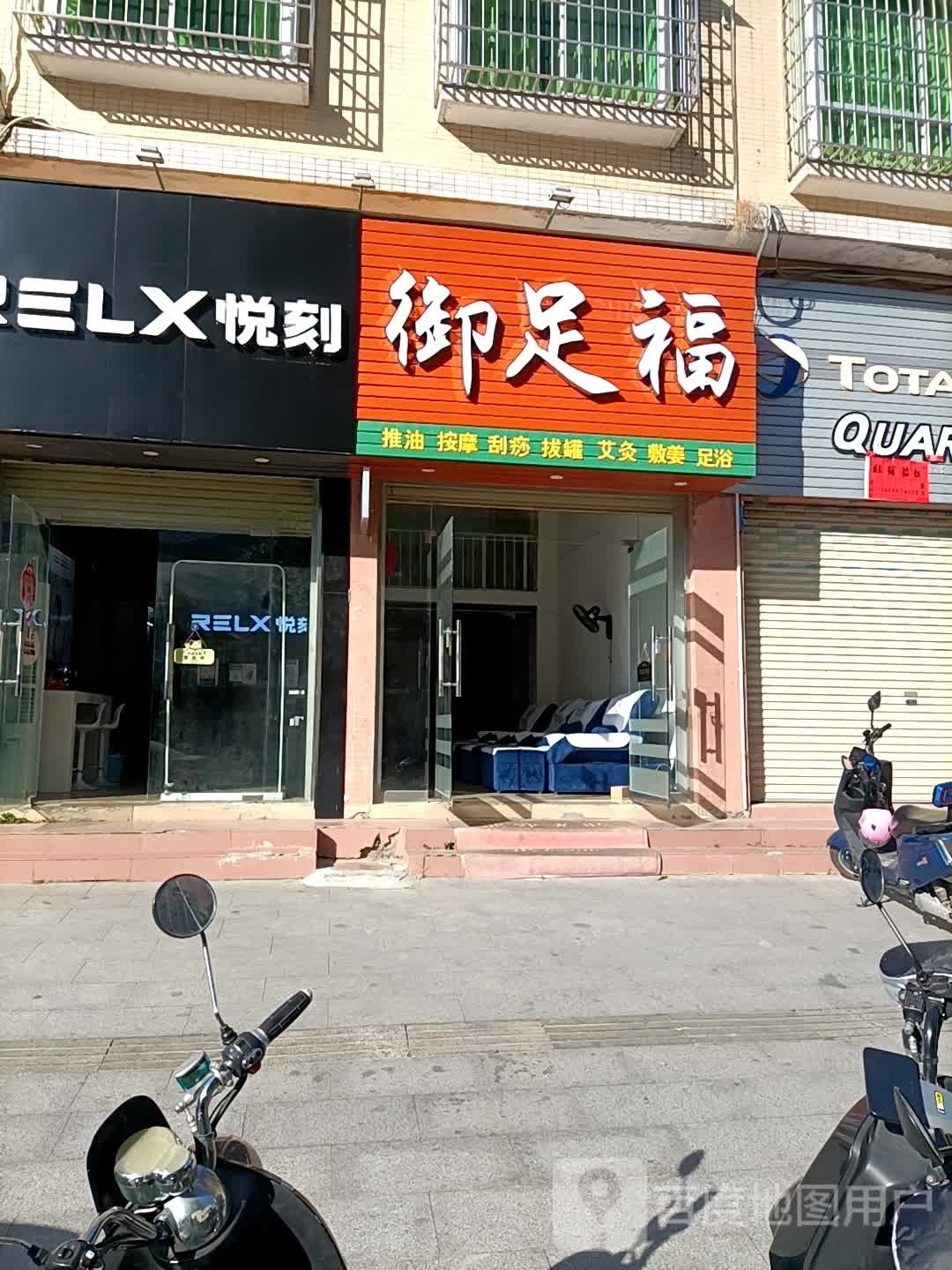 御足福推油按摩(恒悦华庭店)