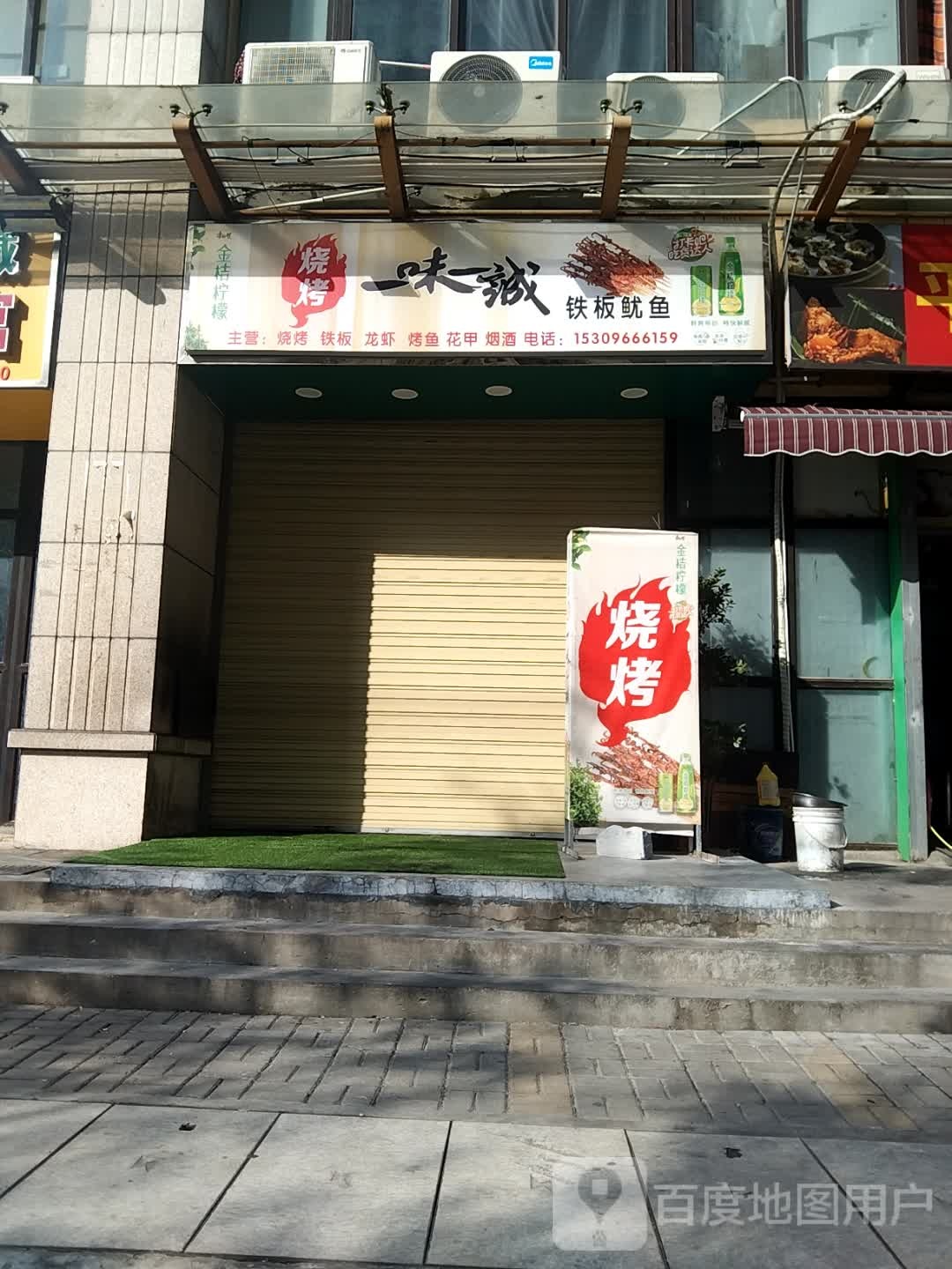 一味一诚铁板鱿鱼