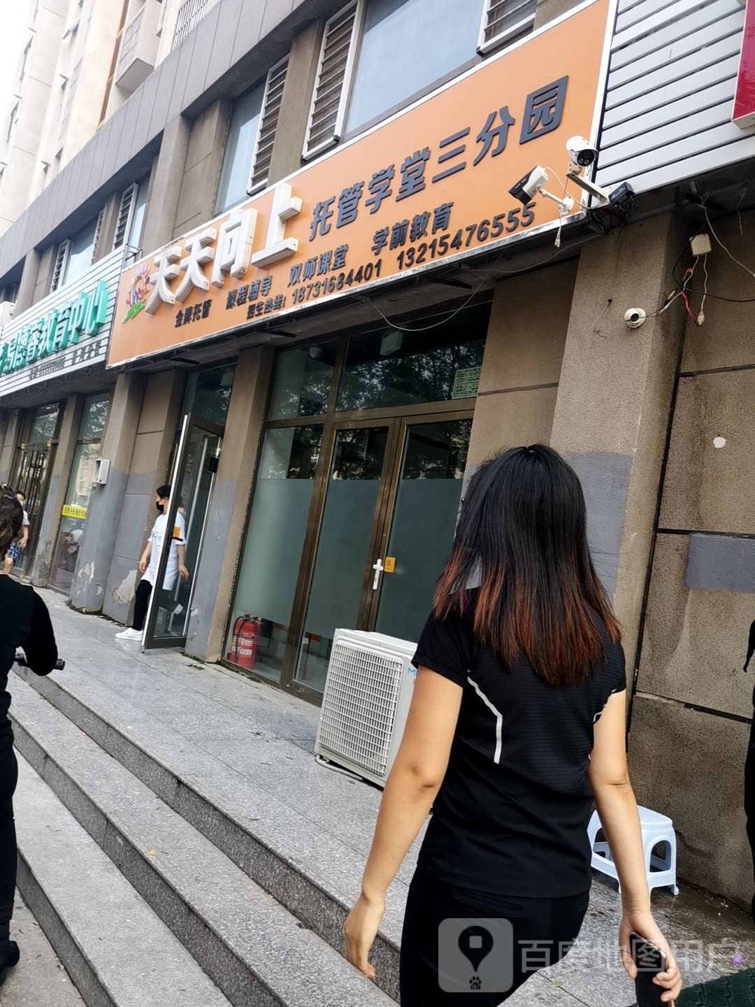 天天向上托管学堂(文曲星苑店)